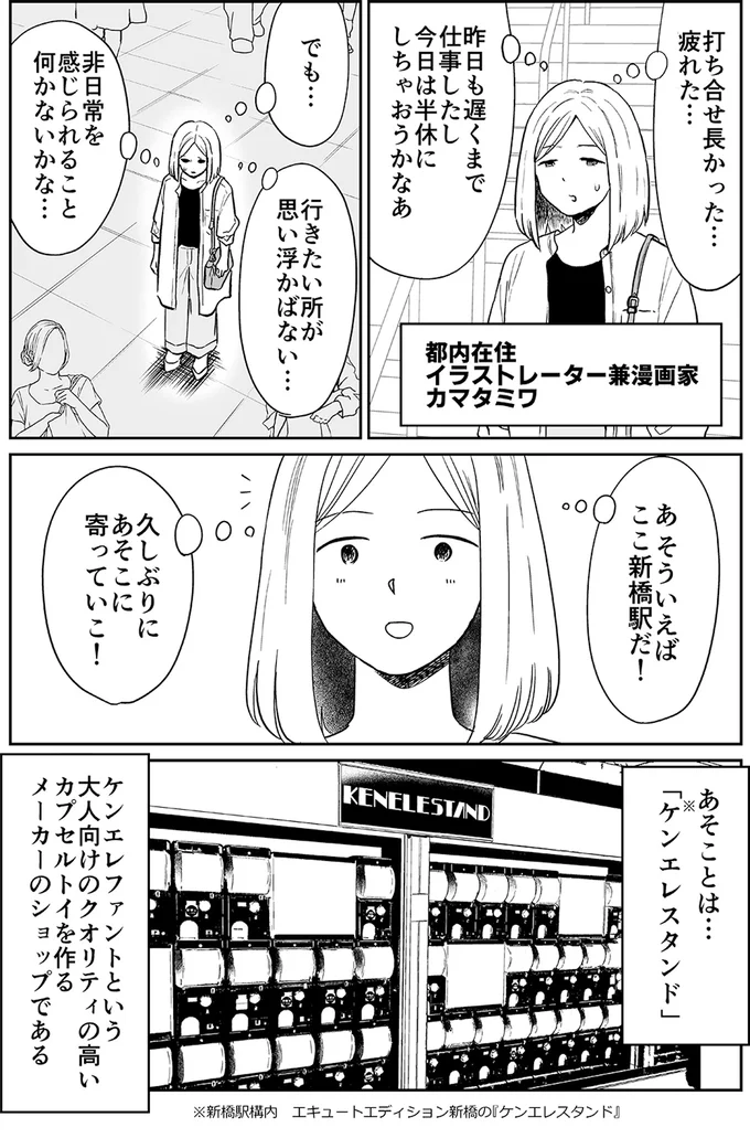あそこに寄っていこ！
