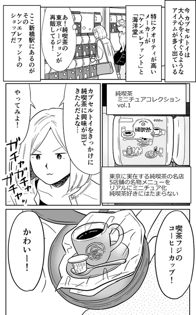 ミニチュアコレクション