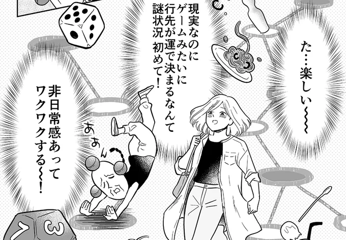 現実なのにゲームみたい
