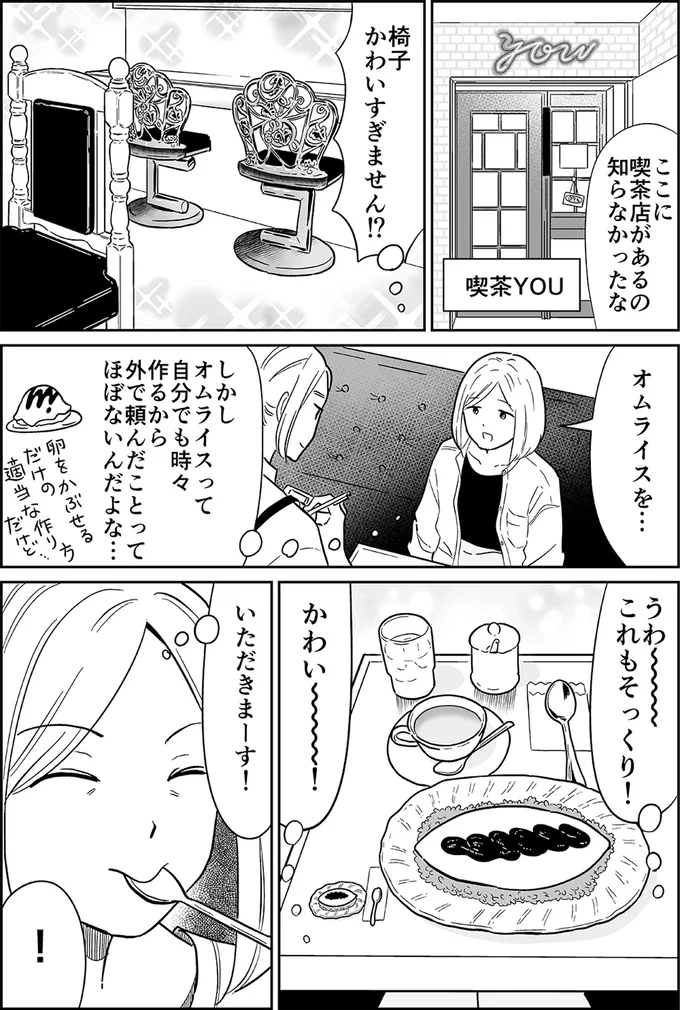 椅子かわいすぎません！？