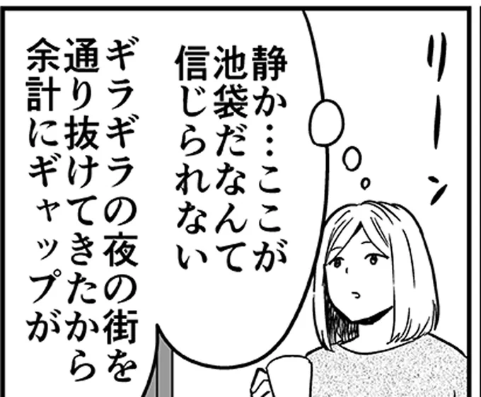 ここが池袋だなんて