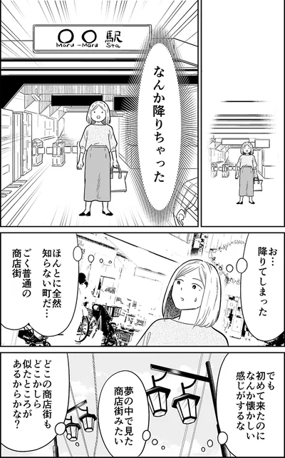 なんか降りちゃった