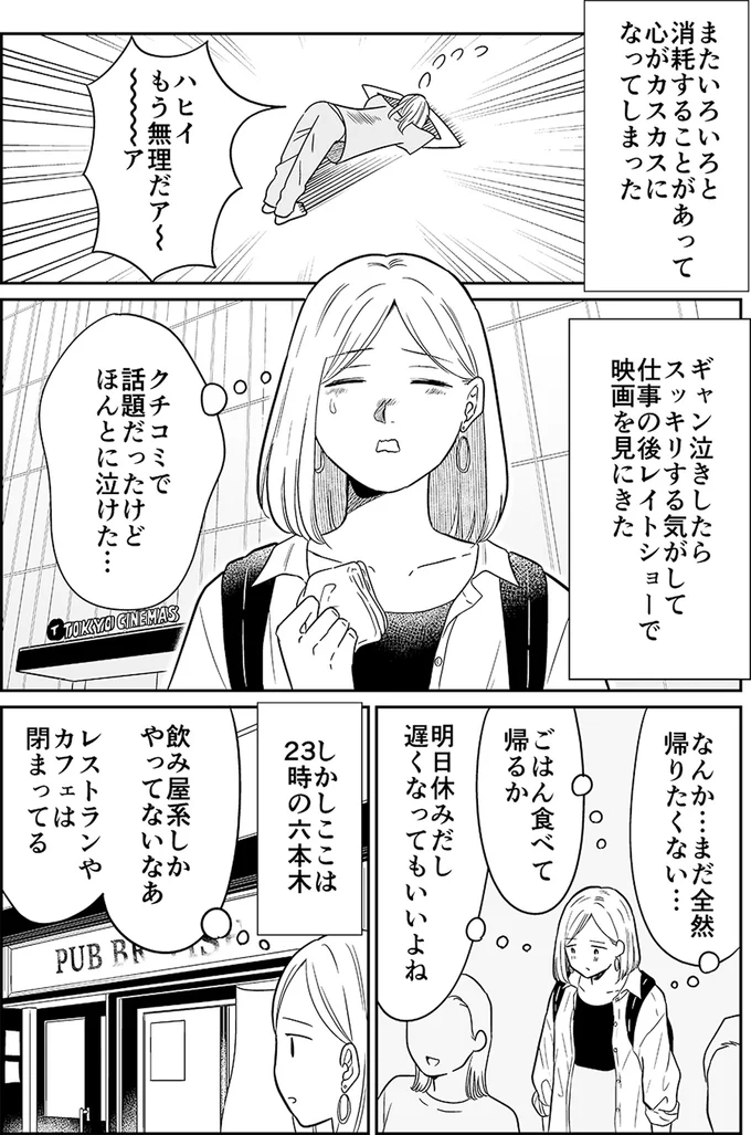 帰りたくない…