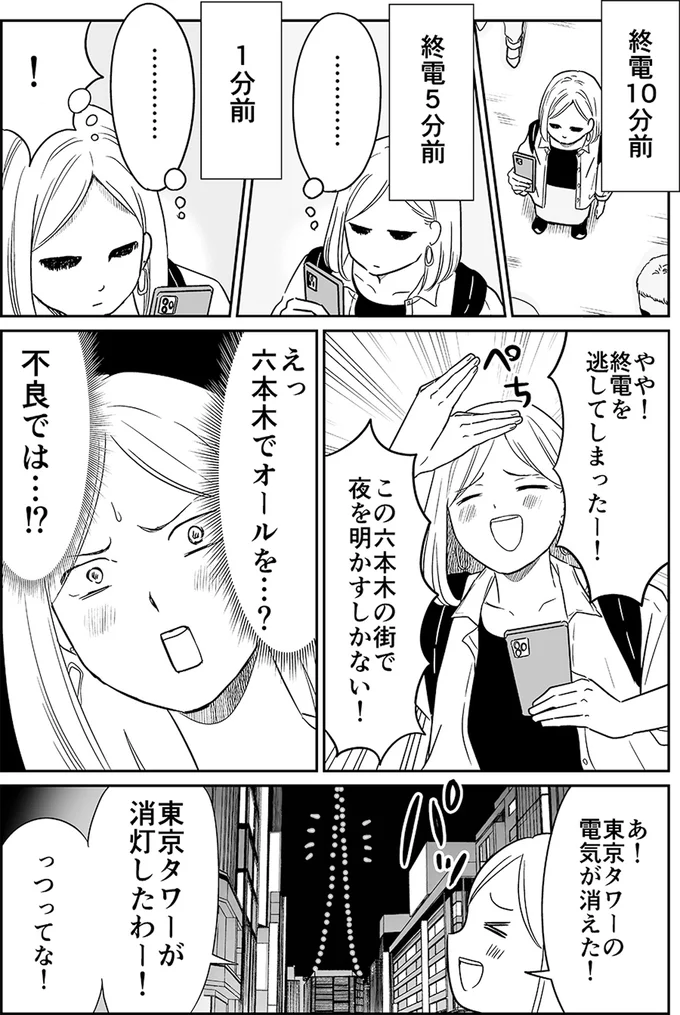 終電10分前