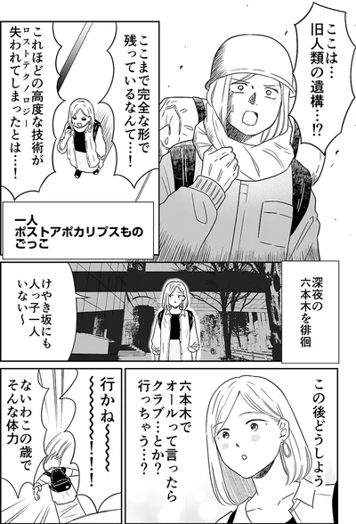 旧人類の遺構…！？