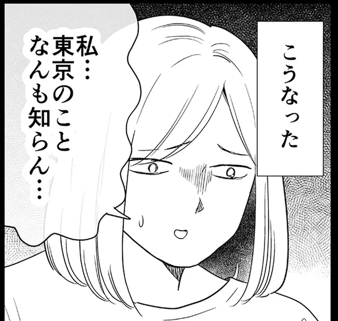 東京のことなんも知らん…