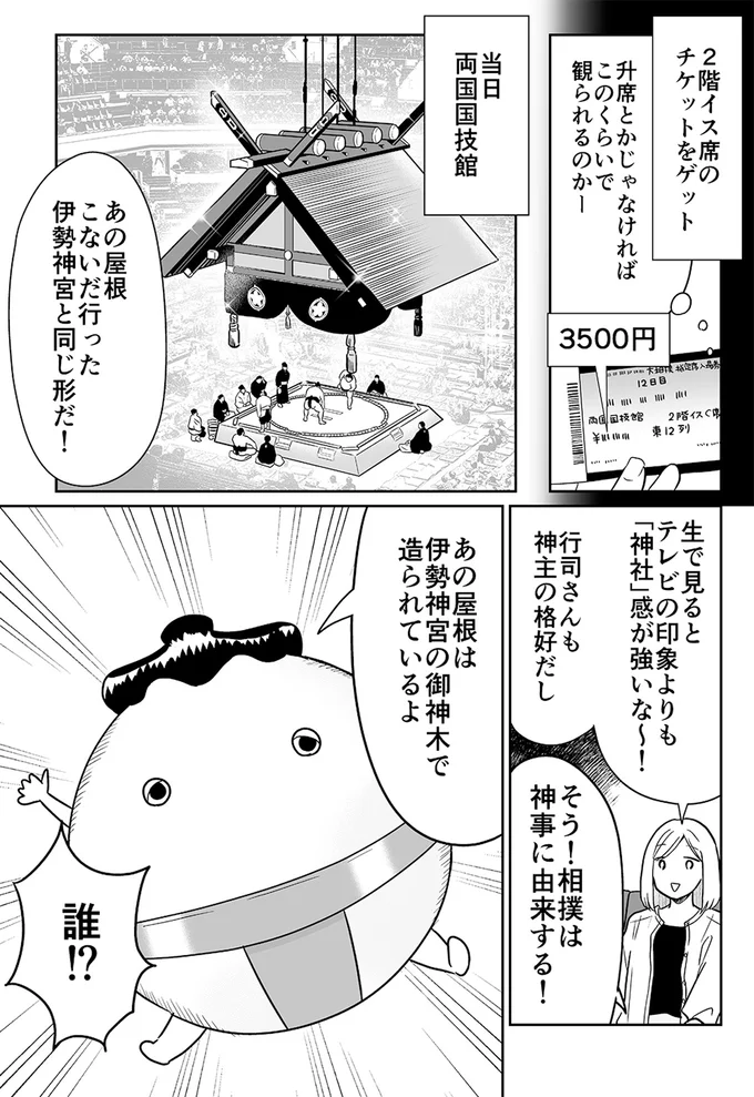 2階イス席のチケットをゲット