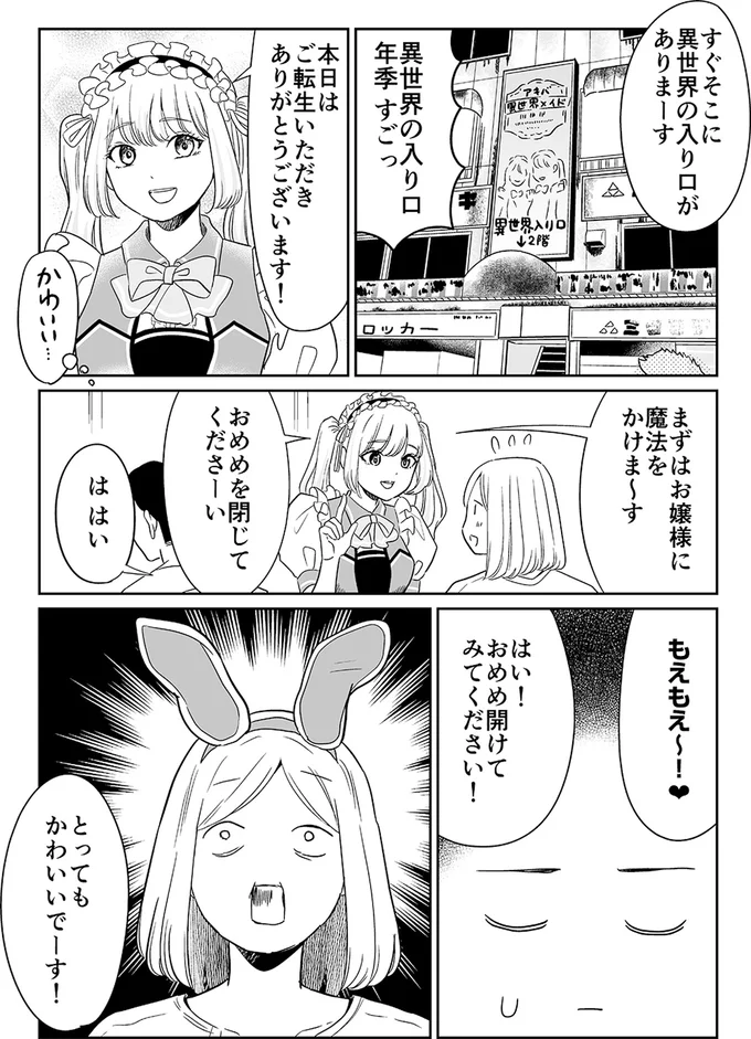 異世界の入り口がありまーす