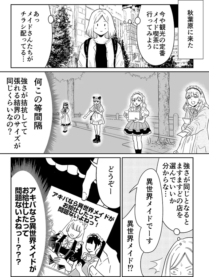 秋葉原に来た