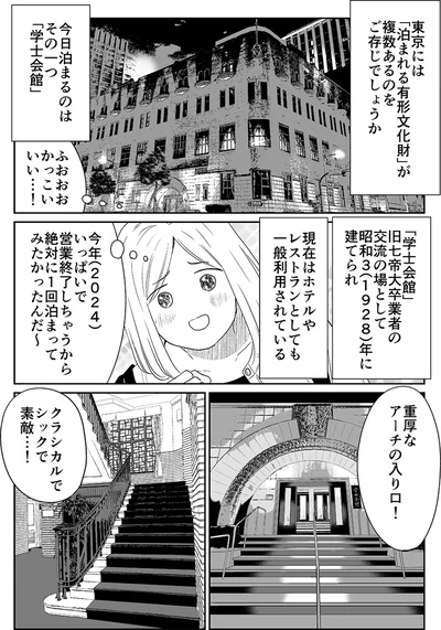 「泊まれる有形文化財」