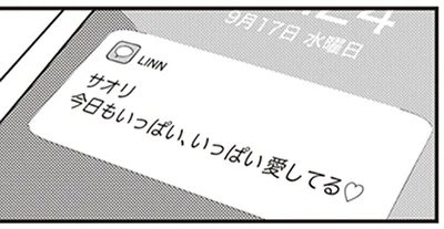 夫のスマホ画面に映ったのは