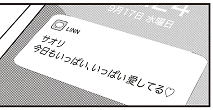夫のスマホ画面に映ったのは