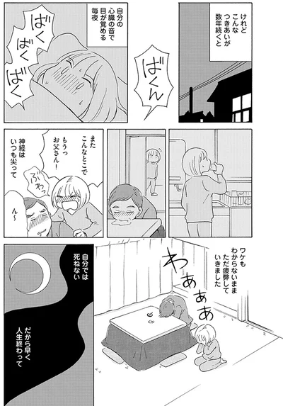 神経はいつも尖って