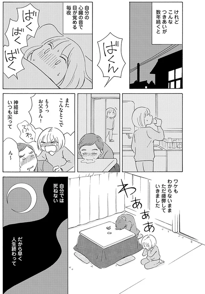 神経はいつも尖って