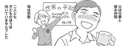 子どものほうは向いていませんでした
