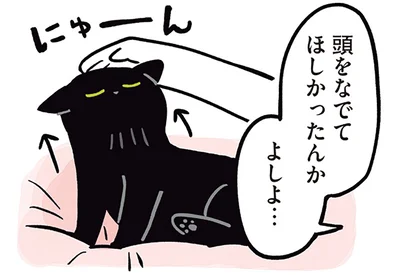  頭をなでてほしかったんか