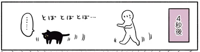 とぼとぼ…