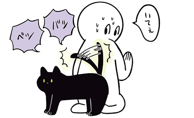 いてぇ