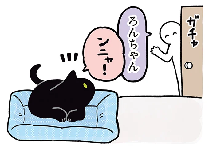 ンニャ!