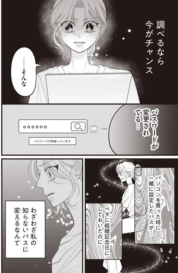 『【拡散希望】不倫の証拠を生配信します』より