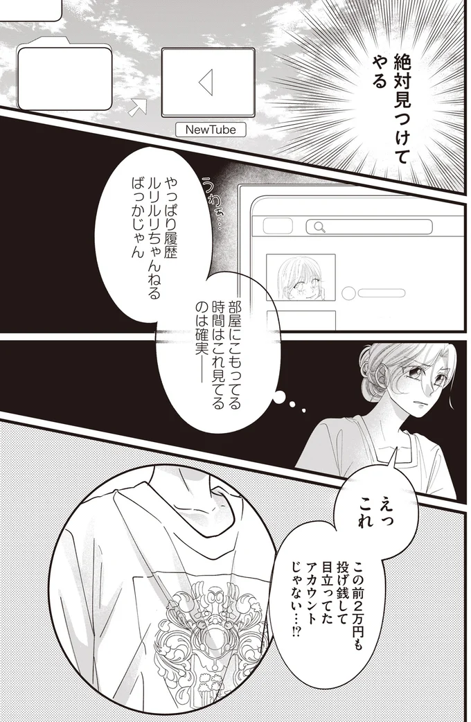 『【拡散希望】不倫の証拠を生配信します』より