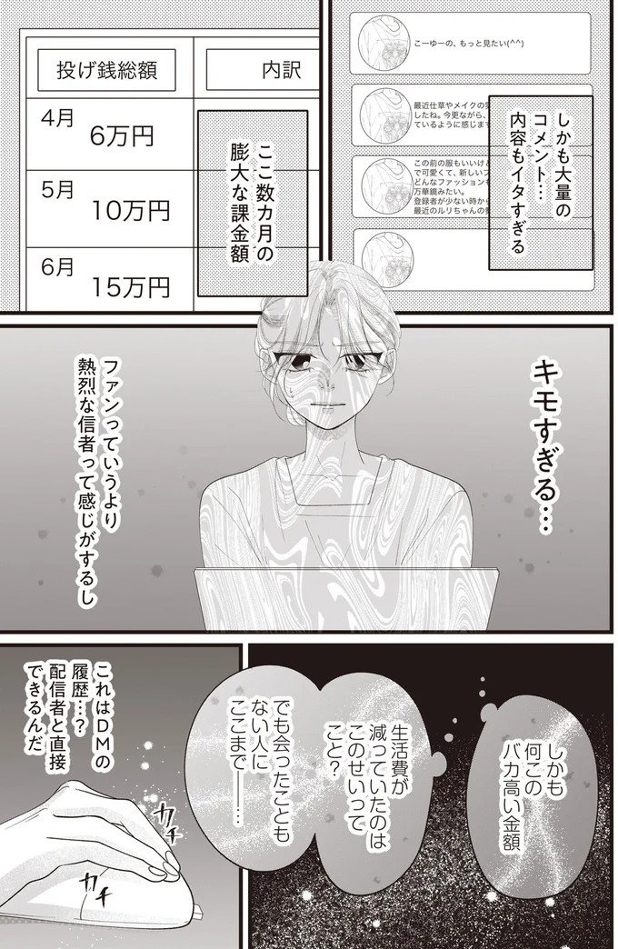 『【拡散希望】不倫の証拠を生配信します』より