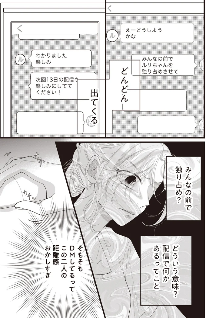 『【拡散希望】不倫の証拠を生配信します』より