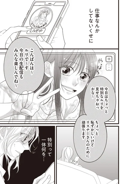 『【拡散希望】不倫の証拠を生配信します』より