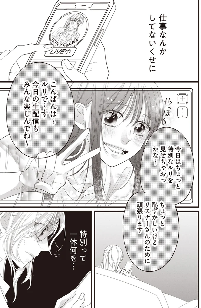 『【拡散希望】不倫の証拠を生配信します』より