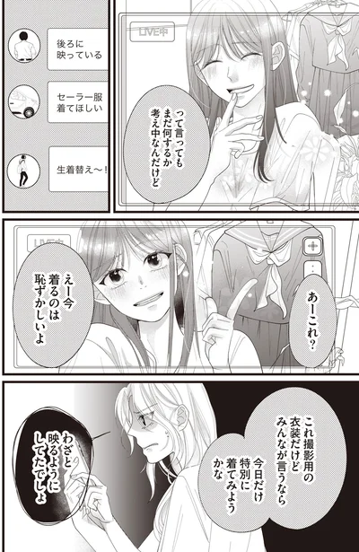 『【拡散希望】不倫の証拠を生配信します』より