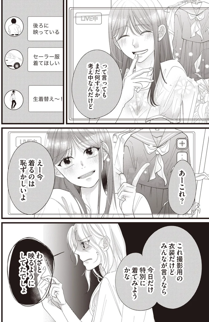 『【拡散希望】不倫の証拠を生配信します』より
