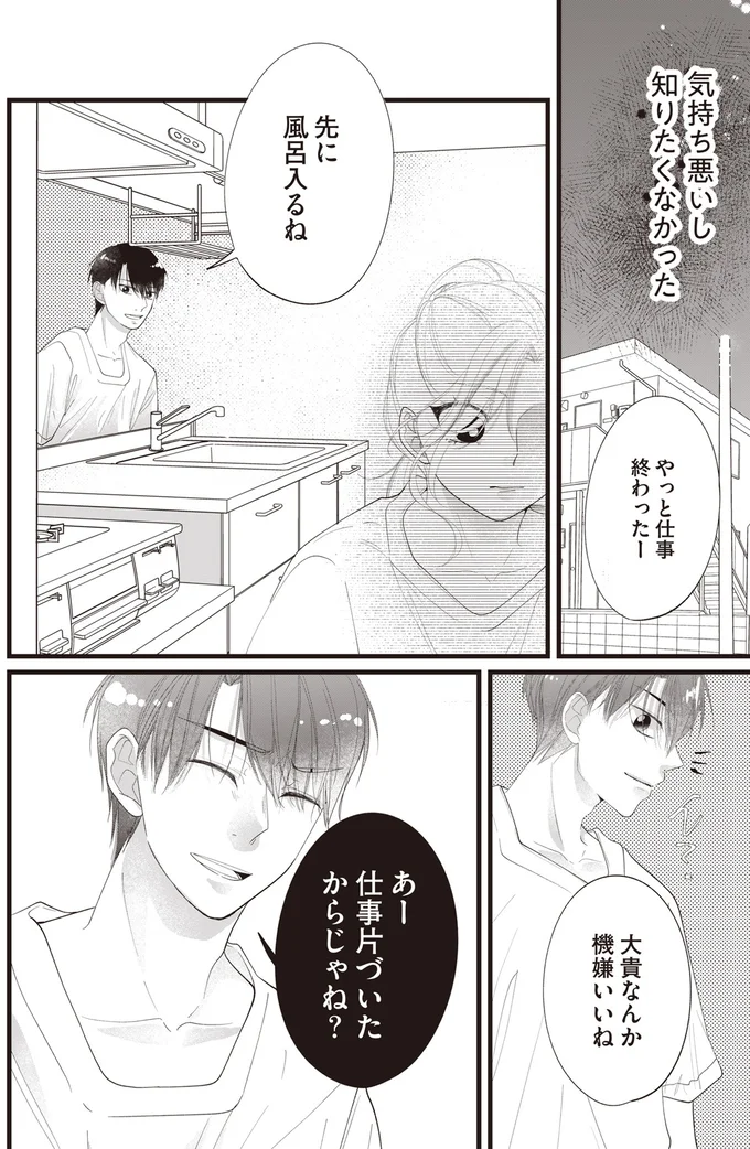 『【拡散希望】不倫の証拠を生配信します』より