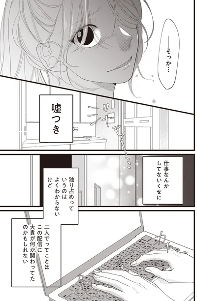 『【拡散希望】不倫の証拠を生配信します』より