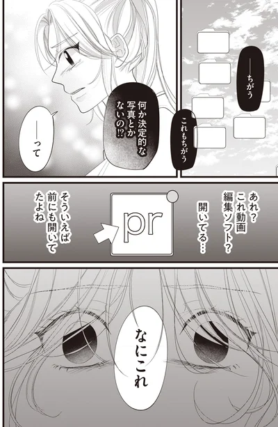 『【拡散希望】不倫の証拠を生配信します』より
