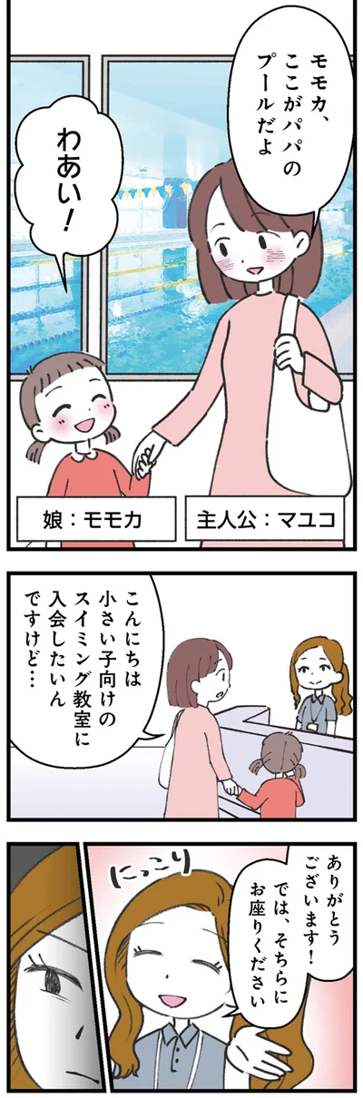 ここがパパのプールだよ