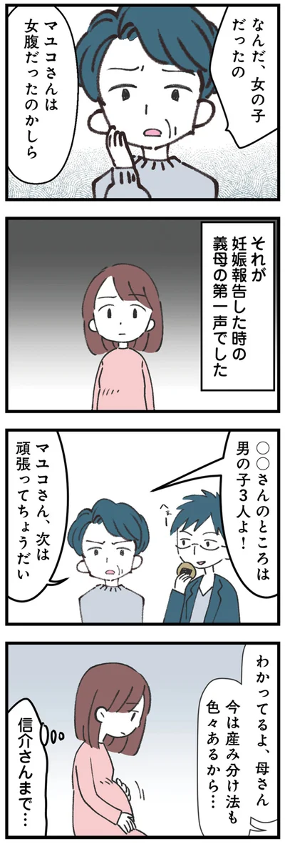 マユコさんは女腹だったのかしら