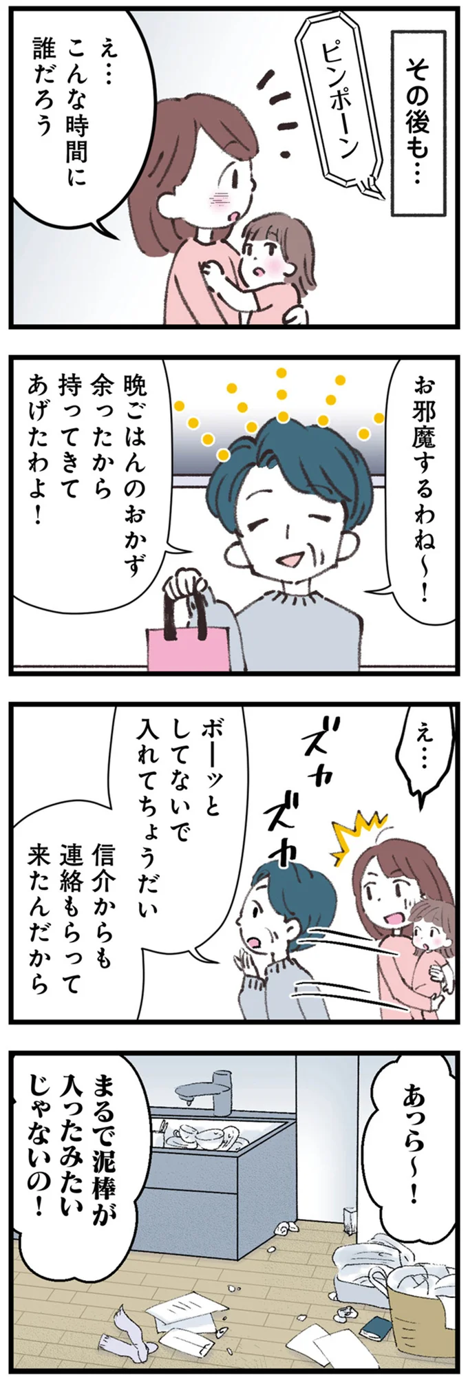 『娘の水泳教室で不倫してた夫を捨てるまで』より