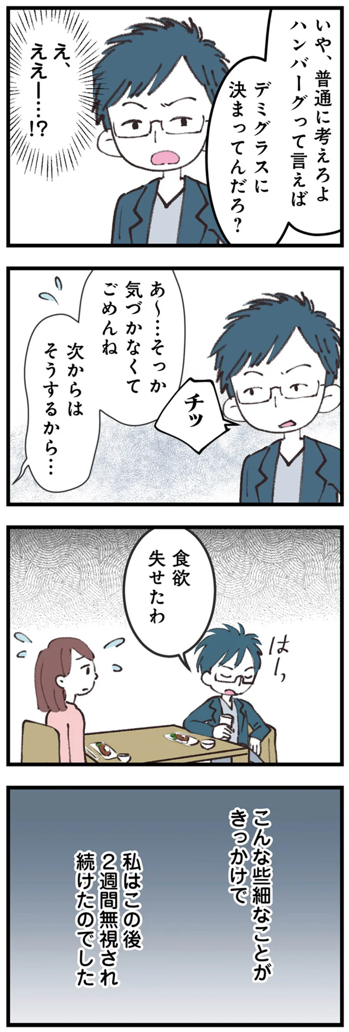 『娘の水泳教室で不倫してた夫を捨てるまで』より