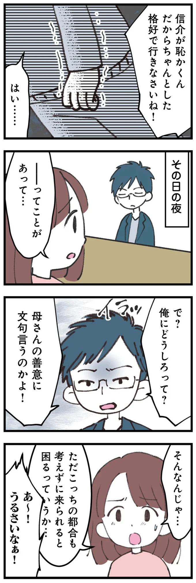 『娘の水泳教室で不倫してた夫を捨てるまで』より