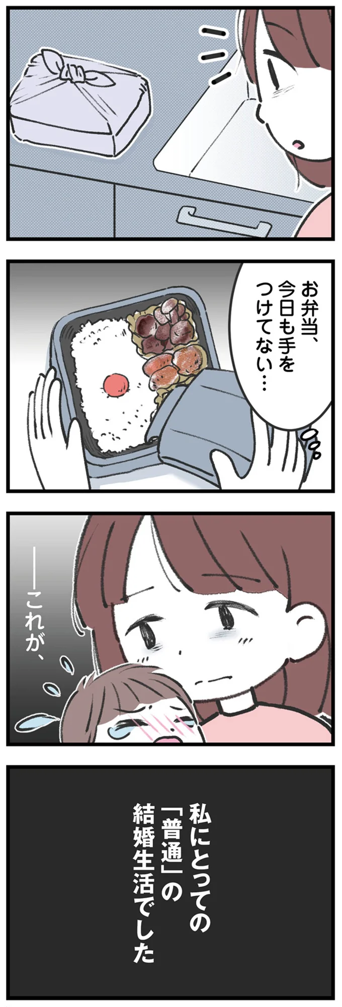 『娘の水泳教室で不倫してた夫を捨てるまで』より