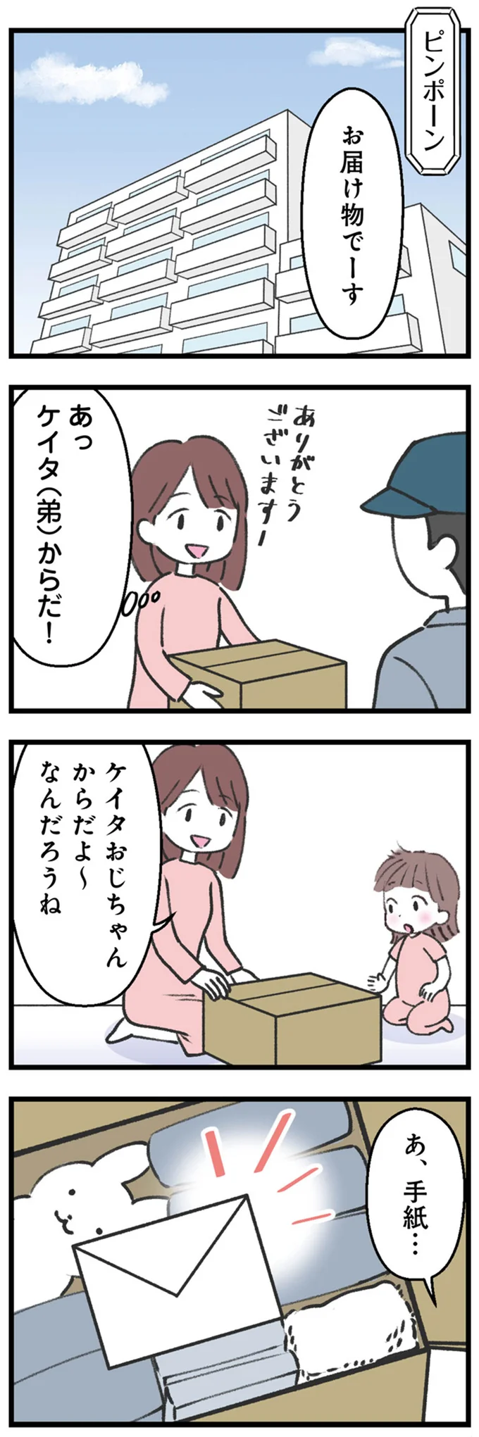 『娘の水泳教室で不倫してた夫を捨てるまで』より