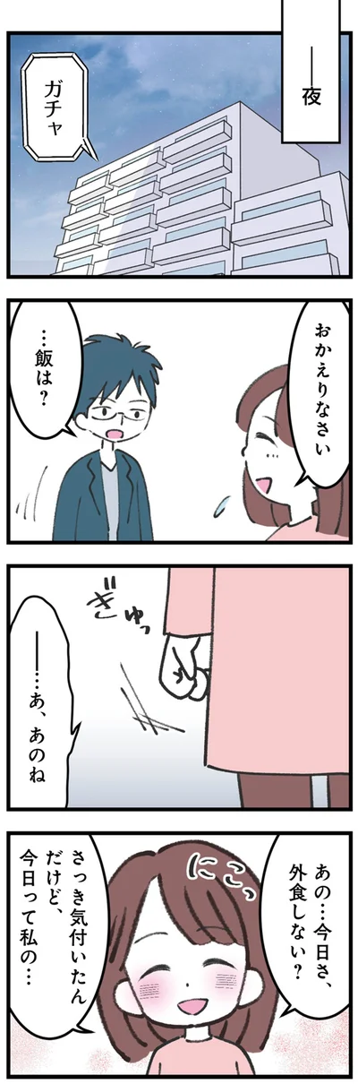 『娘の水泳教室で不倫してた夫を捨てるまで』より