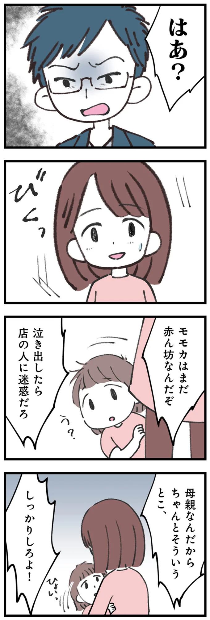 『娘の水泳教室で不倫してた夫を捨てるまで』より