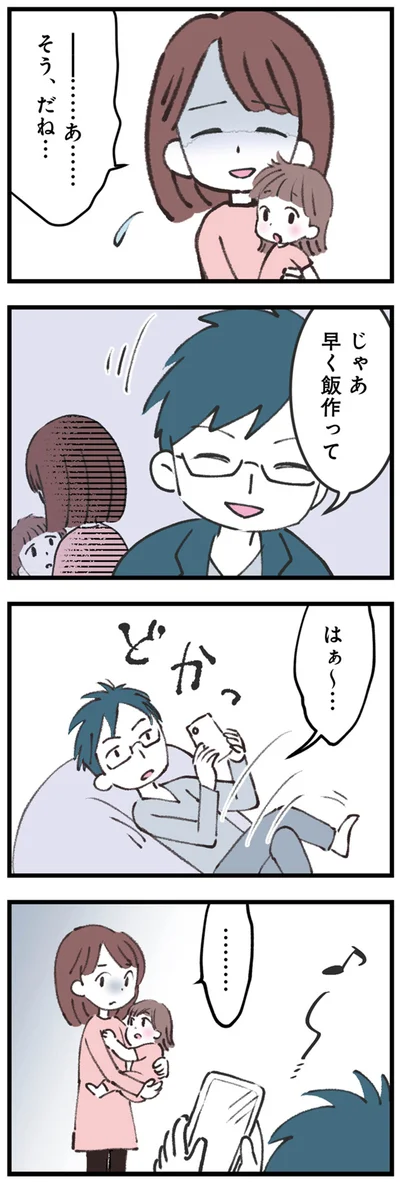 『娘の水泳教室で不倫してた夫を捨てるまで』より