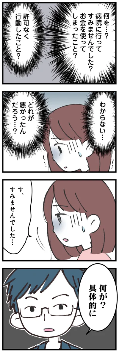 『娘の水泳教室で不倫してた夫を捨てるまで』より