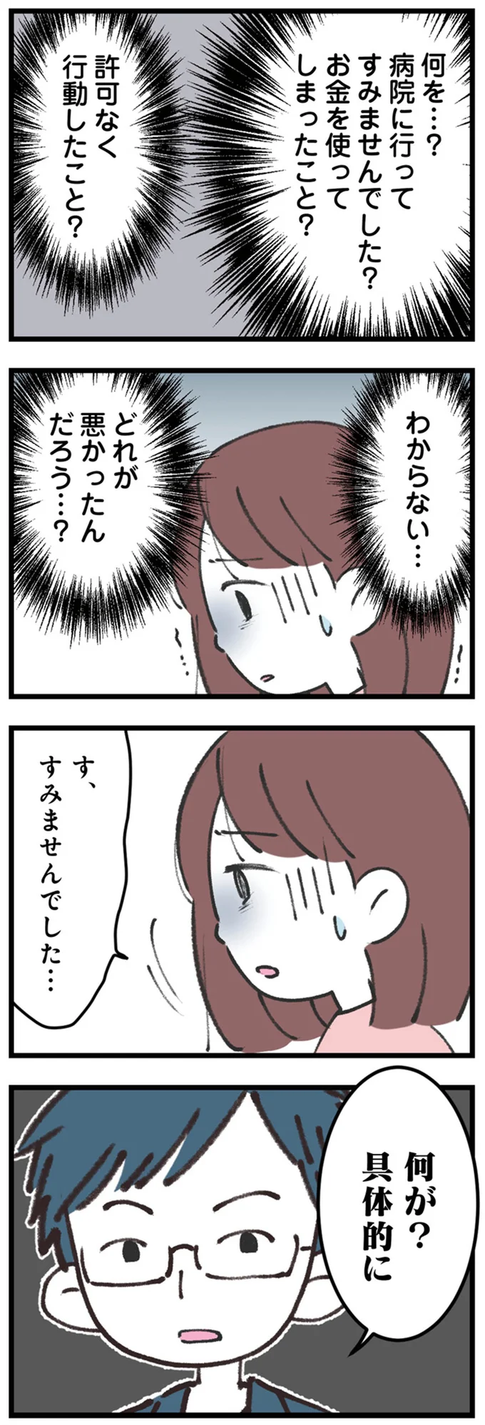 『娘の水泳教室で不倫してた夫を捨てるまで』より