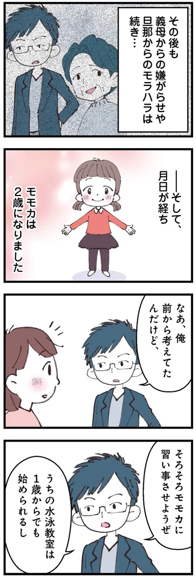 『娘の水泳教室で不倫してた夫を捨てるまで』より