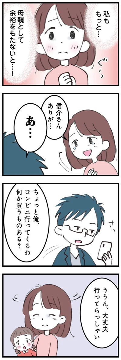 『娘の水泳教室で不倫してた夫を捨てるまで』より