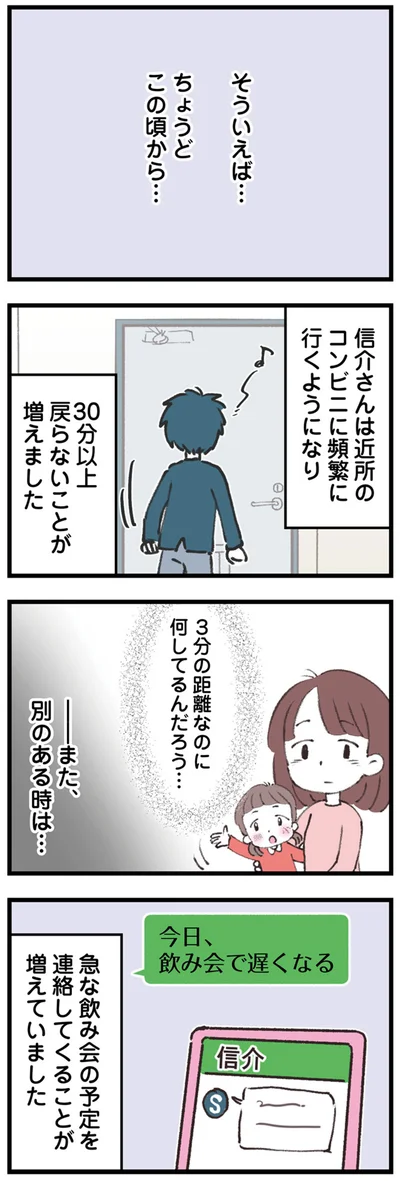 『娘の水泳教室で不倫してた夫を捨てるまで』より
