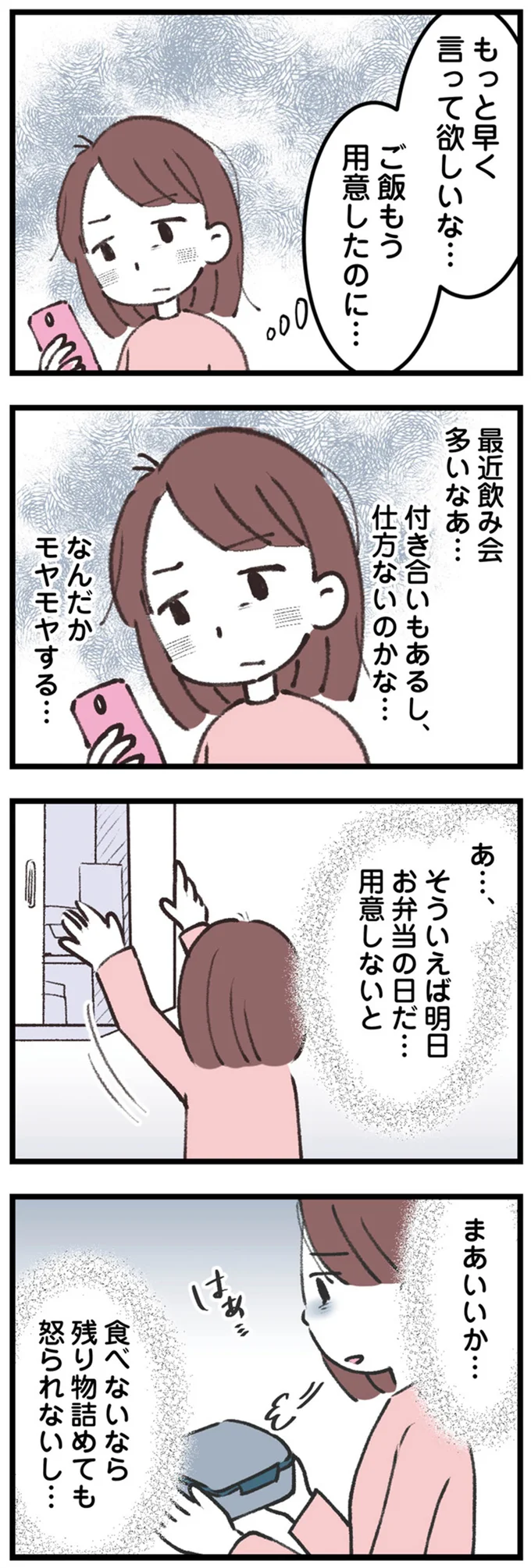 『娘の水泳教室で不倫してた夫を捨てるまで』より